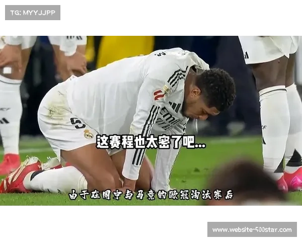 密集赛程下的球员体能管理:皇马二月七场比赛的挑战 密集赛程下的球员体能管理:皇马二月七场比赛的挑战